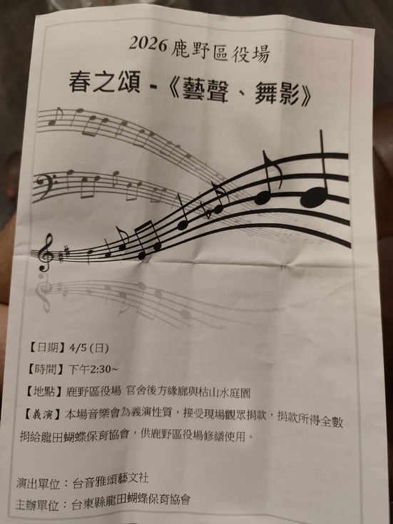 春之頌2026-鹿野區役場