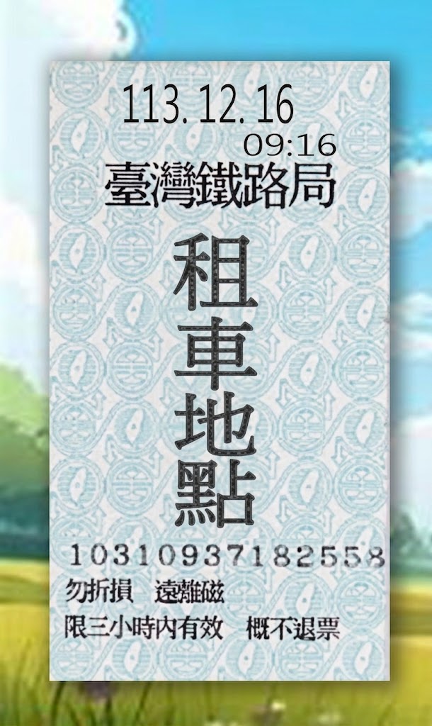 租車地點